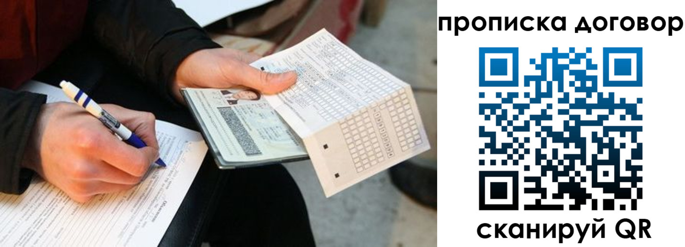 прописка регистрация в Долгопрудном