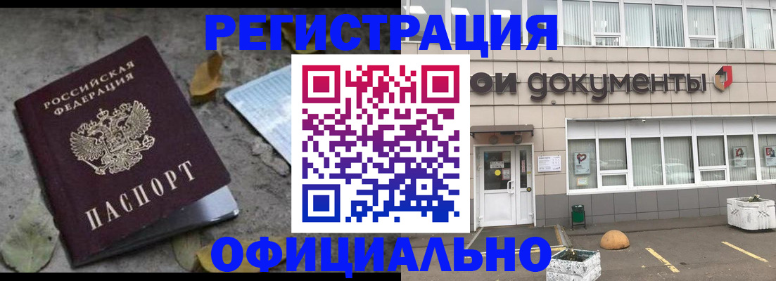 прописка для работы в Долгопрудном