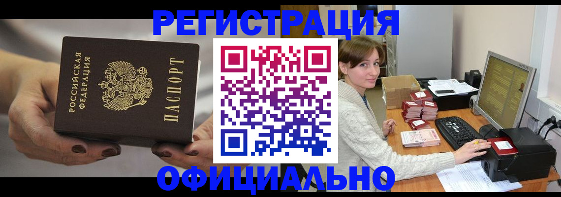 прописка регистрация в Долгопрудном