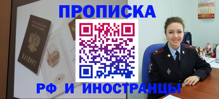 прописка регистрация в Долгопрудном