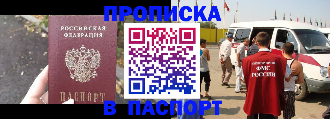 прописка в квартире в Долгопрудном